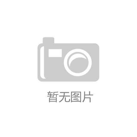 B·sport体育(中国)官方网站一 山